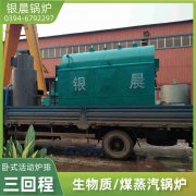 WNS20-1.25-QY低氮冷凝蒸汽锅炉银晨锅炉公司