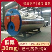 WNS4-1.25-QY天然气蒸汽锅炉太康县银晨锅炉厂