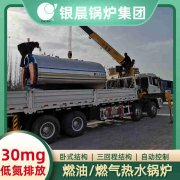 WNS4-1.25-QY燃油蒸汽锅炉太康县银晨锅炉有限公司