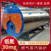 WNS4-1.25-QY燃气蒸汽锅炉银晨锅炉客户服务