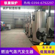 WNS6-1.25-QY液化气蒸汽锅炉银晨锅炉