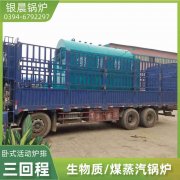 WNS5-1.25-QY环保蒸汽锅炉九游j9官方网站