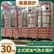 WNS0.5-1.0-QY燃油蒸汽锅炉太康县银晨锅炉厂