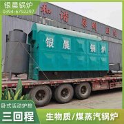 WNS0.3-0.7-QY节能蒸汽锅炉银晨锅炉集团有限公司