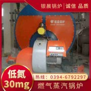WNS0.5-1.0-QY燃气蒸汽锅炉河南银晨锅炉集团