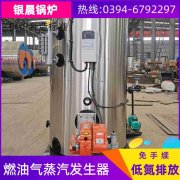 WNS0.7-1.0-QY柴油蒸汽锅炉银晨锅炉售后服务