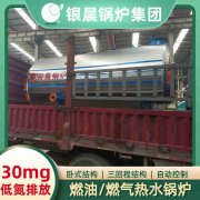 WNS0.2-0.7-QY环保蒸汽锅炉银晨锅炉集团
