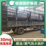 WNS0.3-0.7-QY燃油蒸汽锅炉河南银晨锅炉集团