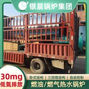 WNS0.2-0.7-QY柴油蒸汽锅炉银晨锅炉集团有限公司