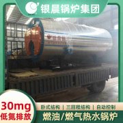 10吨低氮蒸汽锅炉银晨锅炉集团