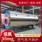 10吨低氮蒸汽锅炉河南银晨锅炉