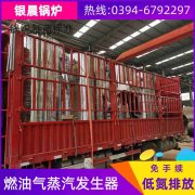 WNS0.2-0.7-QY蒸汽锅炉银晨锅炉集团有限公司