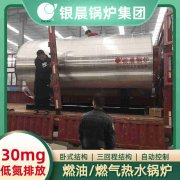 4吨环保蒸汽锅炉银晨锅炉公司