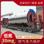 0.7吨低氮蒸汽锅炉太康县银晨锅炉厂