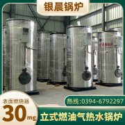 0.7吨燃气蒸汽锅炉银晨锅炉
