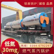 1吨燃气蒸汽锅炉银晨锅炉