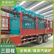 1吨三回程蒸汽锅炉银晨锅炉售后服务