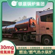 0.7吨柴油蒸汽锅炉银晨锅炉