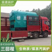 0.5吨燃气蒸汽锅炉银晨锅炉