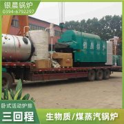 0.5吨低氮蒸汽锅炉银晨锅炉