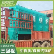 0.2吨燃油蒸汽锅炉银晨锅炉