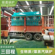 0.3吨低氮蒸汽锅炉太康银晨锅炉厂