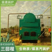 0.3吨液化气蒸汽锅炉银晨锅炉集团