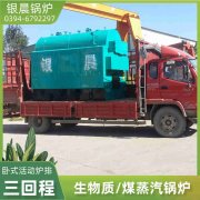 0.3吨卧式蒸汽锅炉银晨锅炉集团有限公司