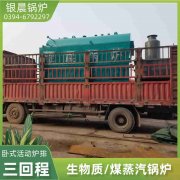 0.3吨三回程蒸汽锅炉银晨锅炉公司