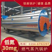 0.3吨低氮蒸汽锅炉九游j9官方网站