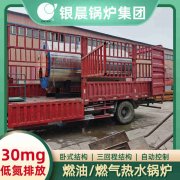 环保热水锅炉