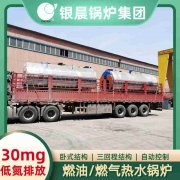 60kw天然气热水锅炉