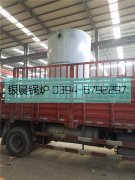 LSS4-1.6-Q型4吨贯流式燃气蒸汽锅炉发货